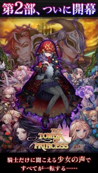 公主之塔台服手游