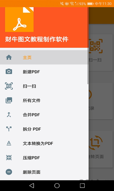 财牛图文下载