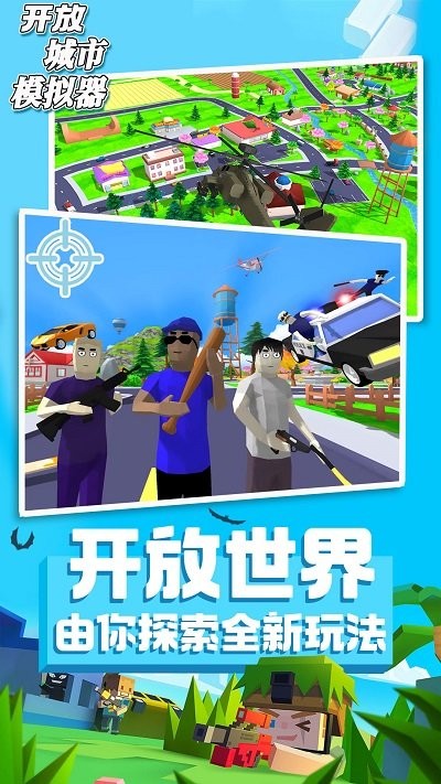 开放世界最新版