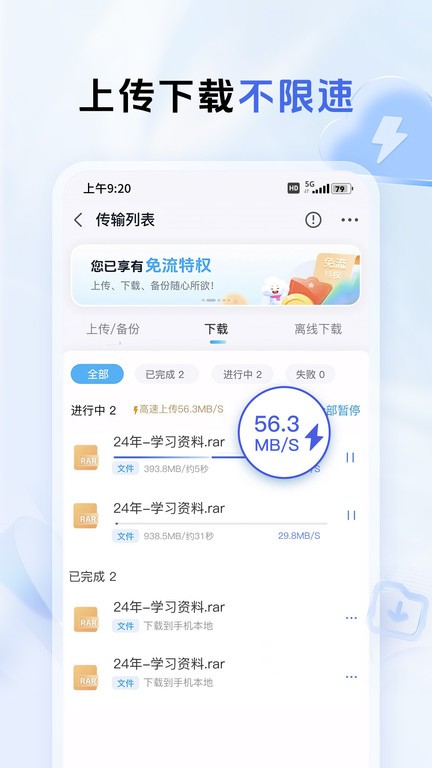 中国移动和彩云网盘手机版