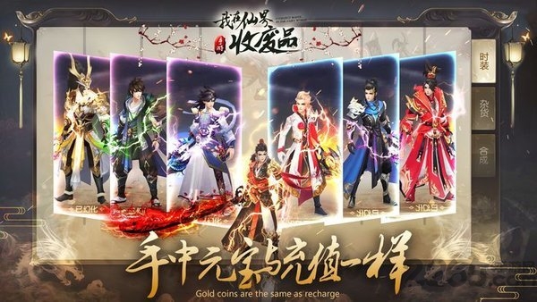 我在仙界收废品手游下载