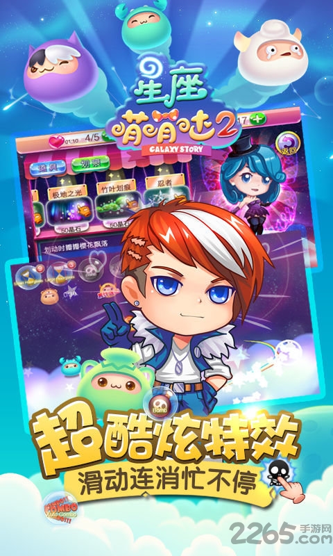 星座萌萌哒2百度版