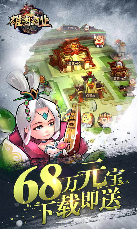 雄图霸业手游