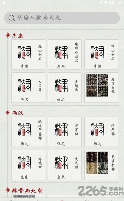 本心书法app