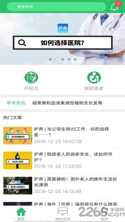 护养上门医生版app 护养上门医生版官方下载