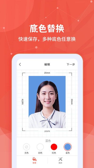 极速证件照客户端