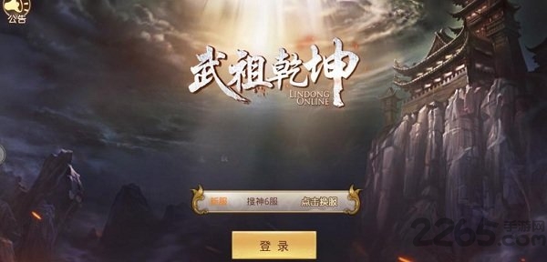 武祖乾坤正式版