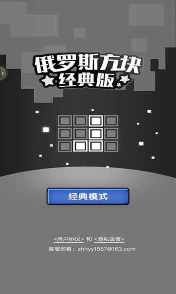 俄罗斯方块经典版手机版