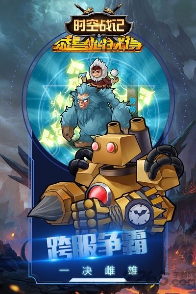时空战记九游官网下载