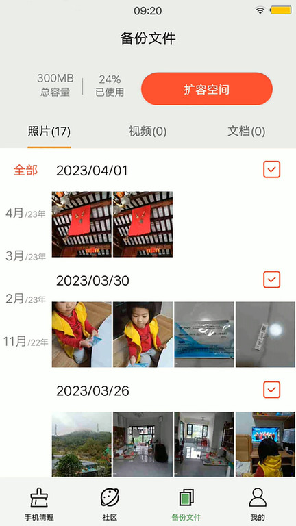 清理助手app下载安装