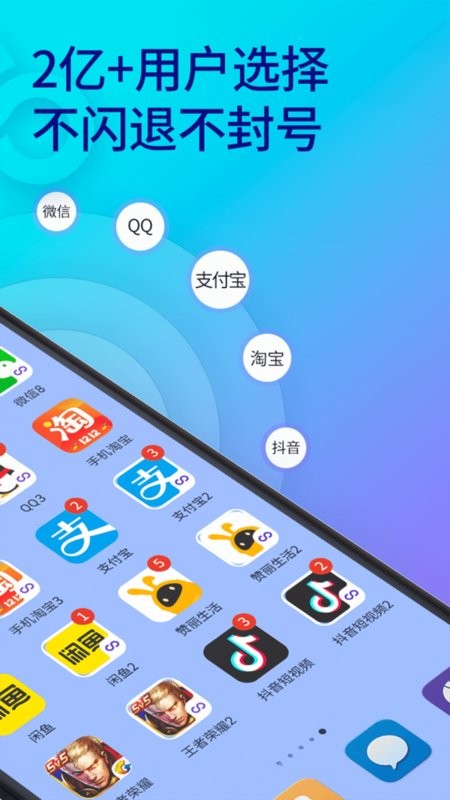 微信多开分身双开助手app