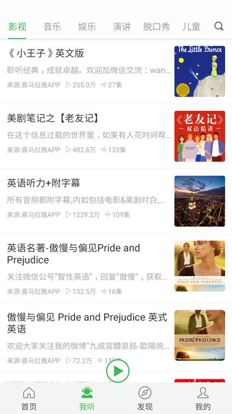 看电影学英语手机版