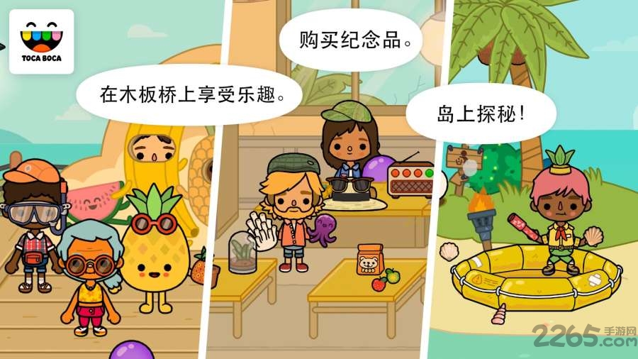托卡生活假期免验证版下载