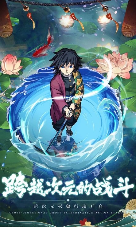 鬼灭猎鬼人手游官方版