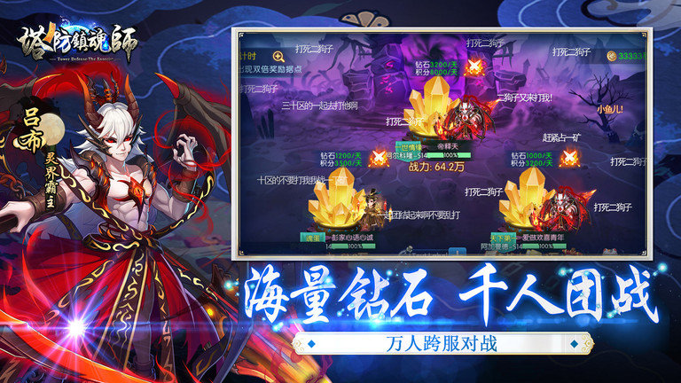 塔防镇魂师vivo最新版 vivo版塔防镇魂师手游下载