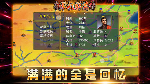 新超级群英传手机版