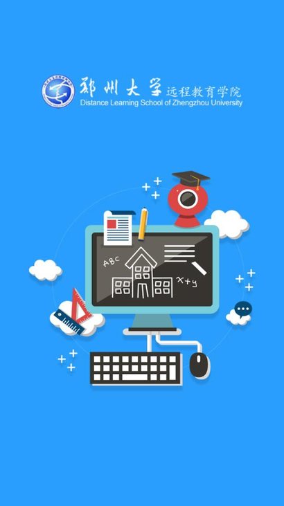 郑大远程教育app