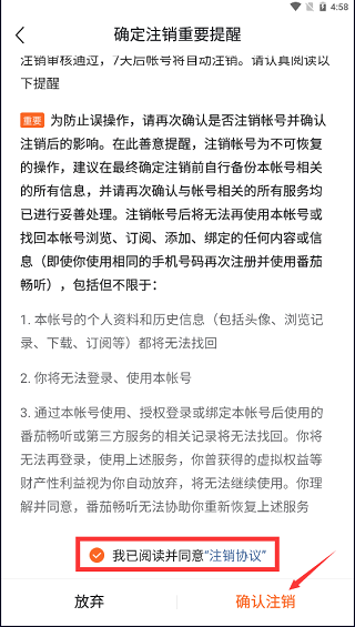 番茄畅听如何注销账号 番茄畅听如何注销账号