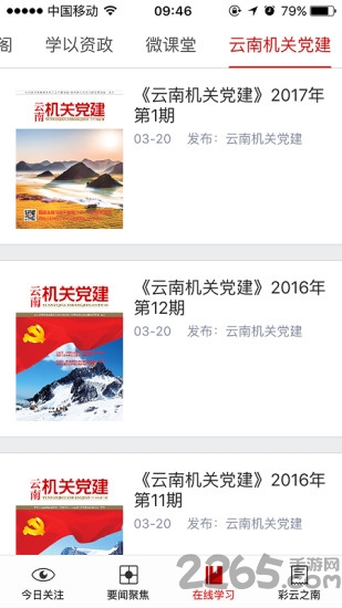 云南机关党建客户端