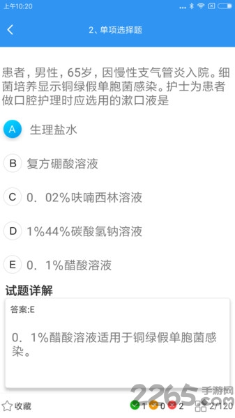 医护考典软件下载