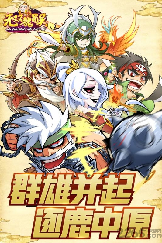 无双魏蜀吴满v版