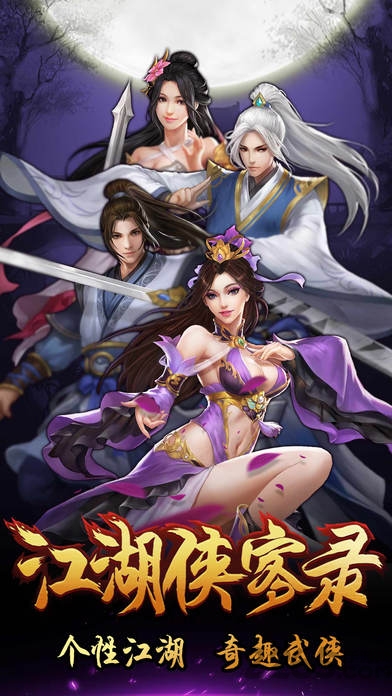 江湖侠客录内购破解版