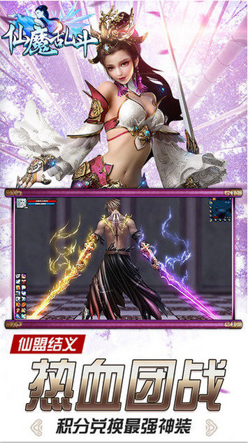 仙魔乱斗官方正版