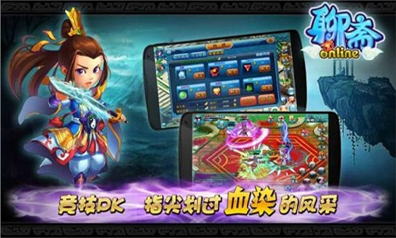 大话聊斋