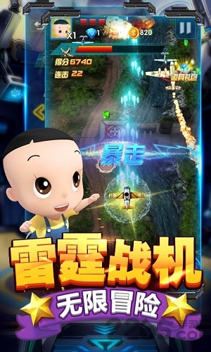 大头儿子之雷霆战机官方