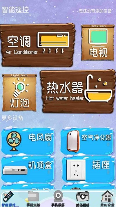 品控万能智能电视空调遥控器软件