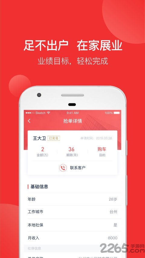 获客王app