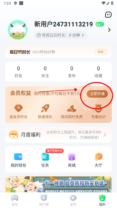 870游戏怎么取消自动续费 870游戏怎么取消自动续费