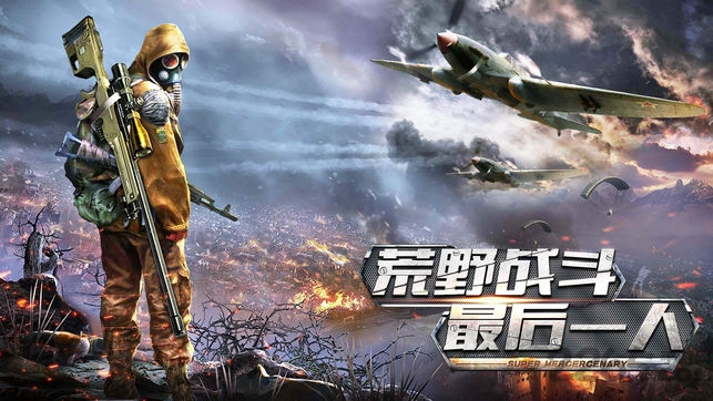 绝地战场单机游戏下载