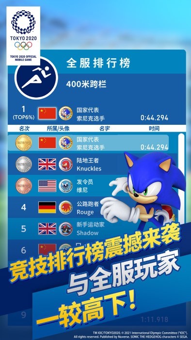 索尼克在2020东京奥运会体验版