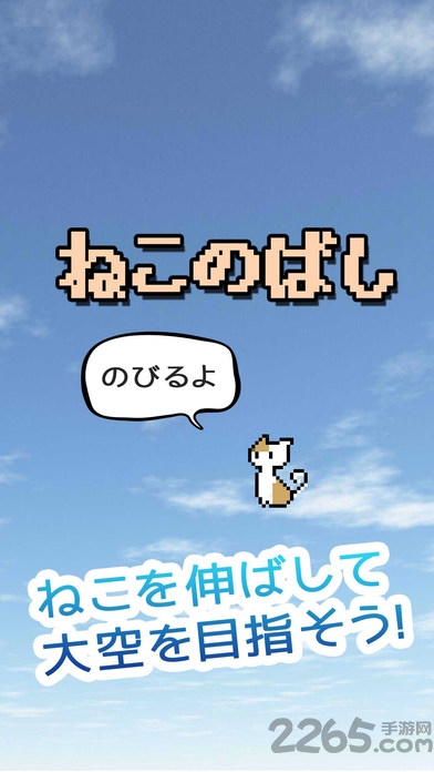 拉长猫咪游戏