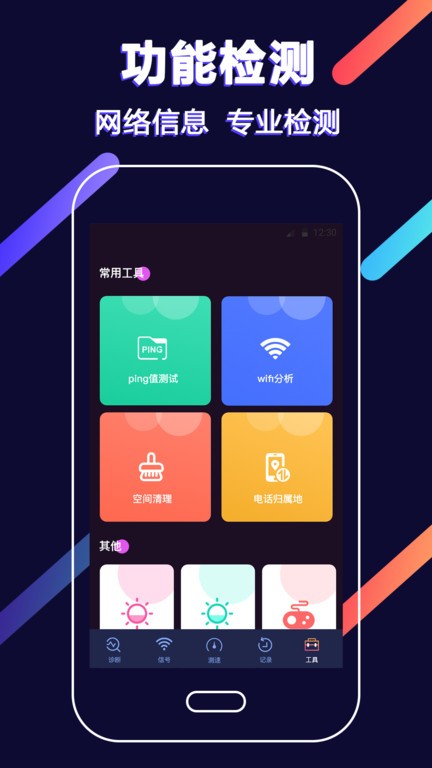 wifi增强app