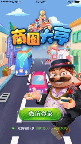 商圈大亨手游