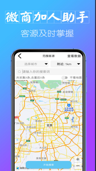 微商加人助手app 微商加人助手最新版下载