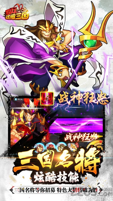 可以这很三国bt版