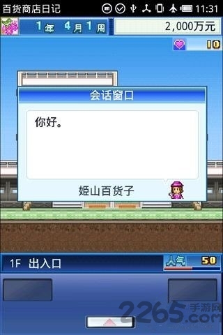 百货商店日记无限爱心