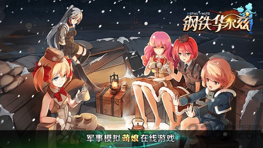 钢铁华尔兹反和谐版