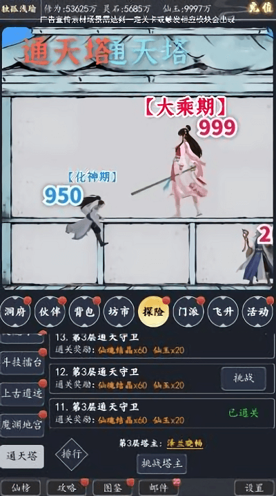 炼气9999层手机版 炼气9999层游戏下载