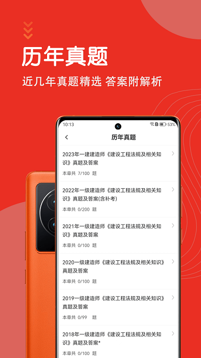 一级建造师智题库app
