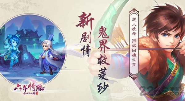 仙剑奇侠传六界情缘手游