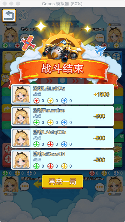 酷乐飞行棋手机版