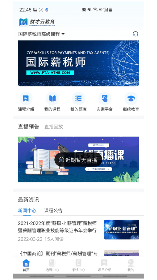 财才云教育app