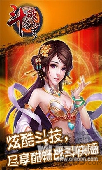 《斗破苍穹》手游 《斗破苍穹》手游下载