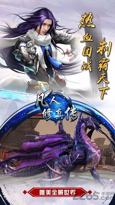 凡人修真传内购破解版