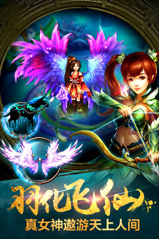 仙魔传奇手游