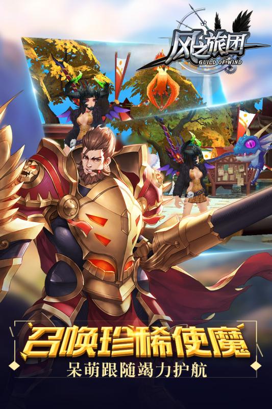 风之旅团手游 风之旅团官网下载